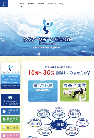 クリアーサポート株式会社